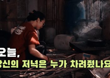 [ 타임스케치]오늘, 당신의 저녁은 누가 차려줬나요?