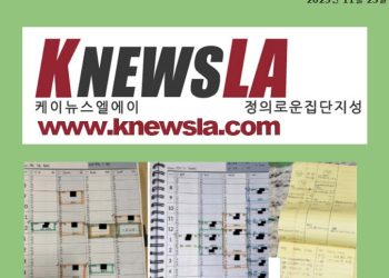 [케이뉴스 전자신문] 2023년 11월 23일 목요일