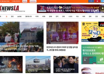[K-News LA 뉴스레터] 2023년 11월 30일 목요일