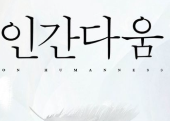 [Book] ‘인간다움’은 무엇인가?