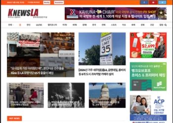 [K-News LA 뉴스레터] 2023년 12월 23일 토요일