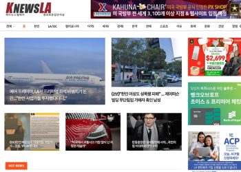 [K-News LA 뉴스레터] 2023년 12월 21일 목요일