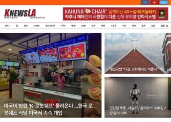 [K-News LA 위클리 뉴스레터] 2023년 12월 17일 일요일