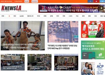 [K-News LA 위클리 뉴스레터] 2023년 12월 14일 목요일