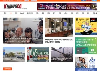 [K-News LA 뉴스레터] 2023년 12월 11일 월요일