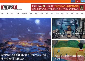 [K-News LA 위클리 뉴스레터] 2023년 12월 10일 일요일