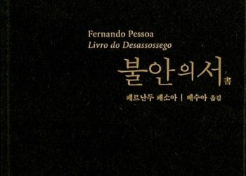 [Book] 한소희 한마디에 완판…‘불안의 서’ 어떤 책?