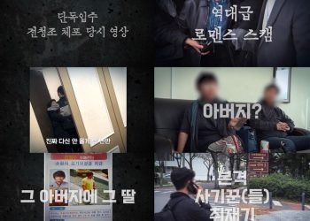 남현희 향해 “한 번만, 안 오겠다” 애원…전청조 체포영상 공개