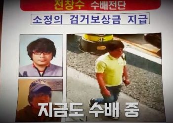 ‘수배’ 전청조 父, 딸에게 10억 건넸다