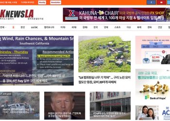 [K-News LA 뉴스레터 2024년 1월 10일 수요일]