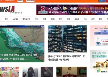 [K-News LA 뉴스레터]  2024년 1월 9일 화요일