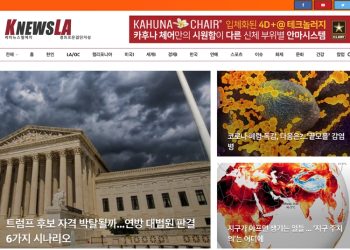 [K-News LA 위클리 뉴스레터] 2024년 1월 7일 일요일