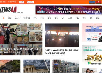 [K-News LA 뉴스레터 2024년 1월 3일 수요일]