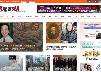 [K-News LA 뉴스레터 2024년 1월 1일 월요일]