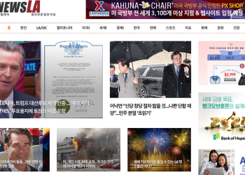 [K-News LA 뉴스레터 2023년 12월 30일 토요일]