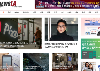 [K-News LA 뉴스레터 2023년 12월 27일 수요일]