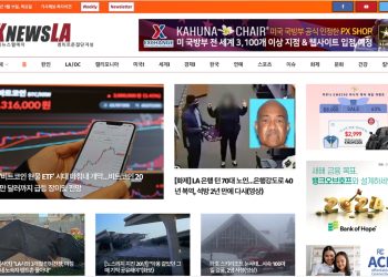 [K-News LA 뉴스레터] 2024년 1월 11일 목요일