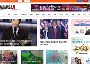 [K-News LA 뉴스레터] 2024년 1월 16일 화요일