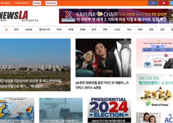 [K-News LA 뉴스레터] 2024년 1월 15일 월요일