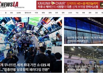 [K-News LA 위클리 뉴스레터] 2024년 1월 14일 일요일