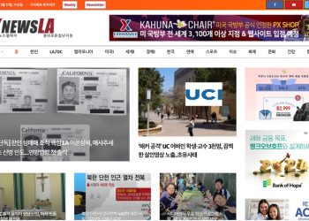 [K-News LA 뉴스레터 2024년 1월 17일 수요일]