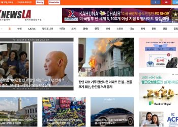 [K-News LA 뉴스레터 2024년 1월 27일 토요일]