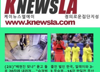 [케이뉴스 전자신문] 2024년 1월 25일 목요일