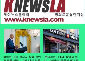 [케이뉴스 전자신문] 2024년 1월 20일 토요일