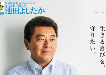도쿄지검, ‘비자금 스캔들’ 아베파 의원 첫 체포