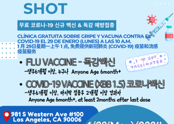 [알림] 한인회, 독감 및 코로나 백신 접종 … 29일