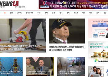 [K-News LA 뉴스레터 2024년 1월 30일 화요일]