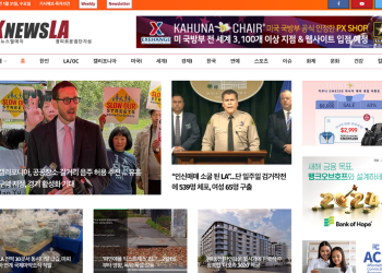 [K-News LA 뉴스레터 2024년 1월 31일 수요일]
