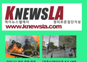 [케이뉴스 전자신문 2024년 1월 31일 수요일]