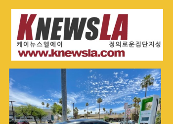 [케이뉴스 LA 전자신문 2023년 12월 16일 토요일]