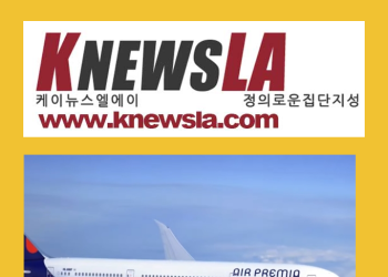 [케이뉴스 LA 전자신문 2023년 12월 21일 목요일]