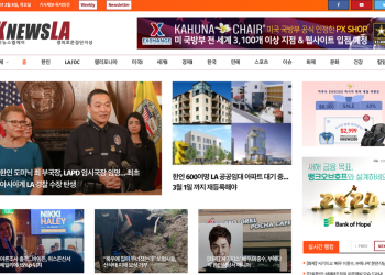 [K-News LA 뉴스레터] 2024년 2월 8일 목요일