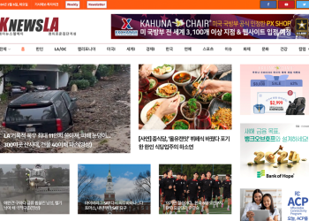 [K-News LA 뉴스레터] 2024년 2월 6일 화요일