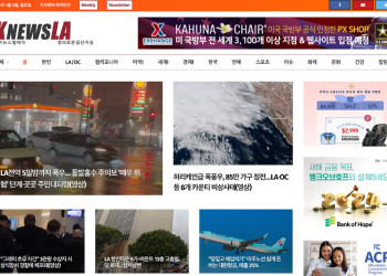 [K-News LA 뉴스레터] 2024년 2월 5일 월요일