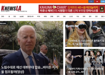 [K-News LA 위클리 뉴스레터] 2024년 2월 4일 일요일