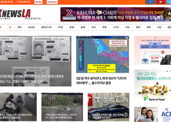 [K-News LA 위클리 뉴스레터] 2024년 2월 3일 토요일