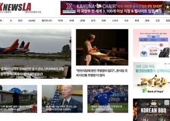 [K-News LA 뉴스레터] 2024년 2월 20일 화요일