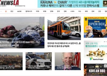 [K-News LA 뉴스레터] 2024년 2월 24일 토요일