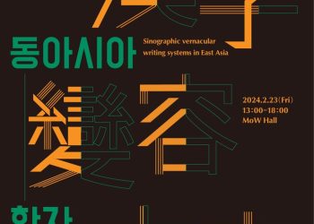 거란·여진·고려 문자에 감춰진 비밀