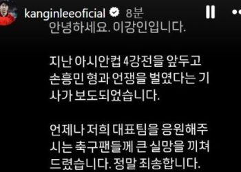 ‘손흥민과 충돌’ 이강인 “형들 말 잘 따랐어야” 사과