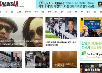[K-News LA 뉴스레터] 2024년 3월 1일 금요일