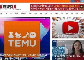 [K-News LA 위켄드 뉴스레터] 2024년 3월 3일 일요일