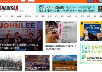 [K-News LA 뉴스레터] 2024년 3월 7일 목요일