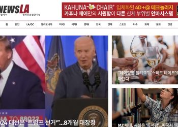 [K-News LA 위켄드 뉴스레터] 2024년 3월 10일 일요일