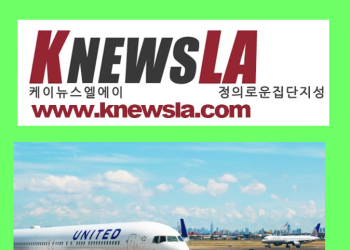 [K-News LA 전자신문] 2024년 3월 9일 토요일