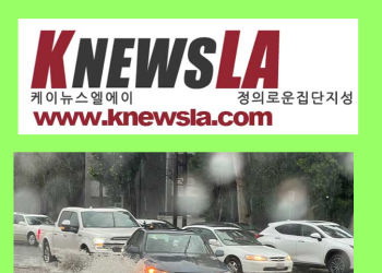 [K-News LA 전자신문] 2024년 3월 8일 금요일